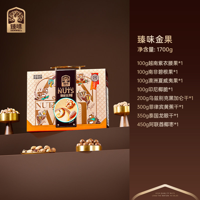 臻味高档坚果礼盒1700g年货大礼包新年春节送礼走亲戚团购福利,淘宝优惠券,粉丝福利购,淘宝优惠卷