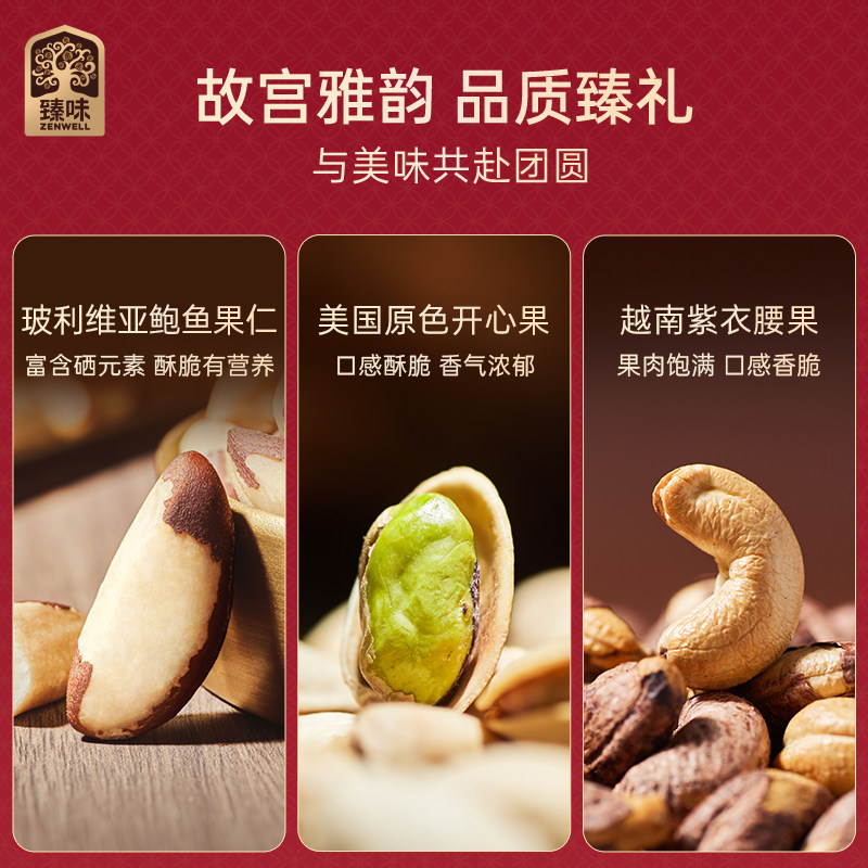 2025新款臻味故宫联名高档年货礼品坚果礼盒糕点特产送礼长辈团购,淘宝优惠券,粉丝福利购,淘宝优惠卷
