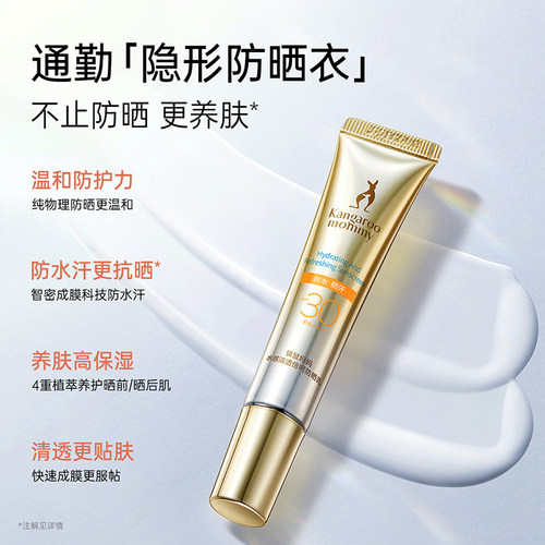袋鼠妈妈防晒霜隔离专用二合一隔离霜化妆品护肤品官方正品 - 图1