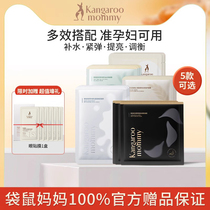 Kangaroo Mom Woulbe Pregnant Woman Mask Female Water Replenishing Autumn Winter Moisturizing Mask Flag Available Water Replenishing Ship Store Official