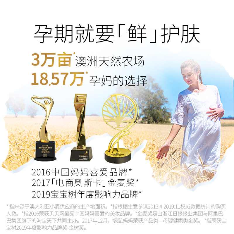 袋鼠妈妈孕妇护肤品套装孕妇专用纯 袋鼠妈妈美韵面部套装