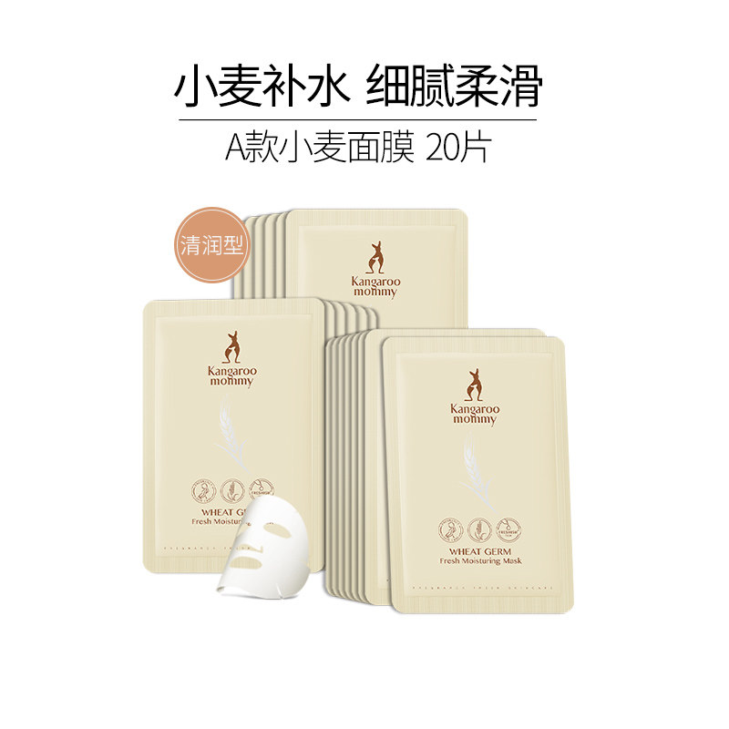 袋鼠妈妈孕妇20片天然补水官网面膜 袋鼠妈妈美韵面膜