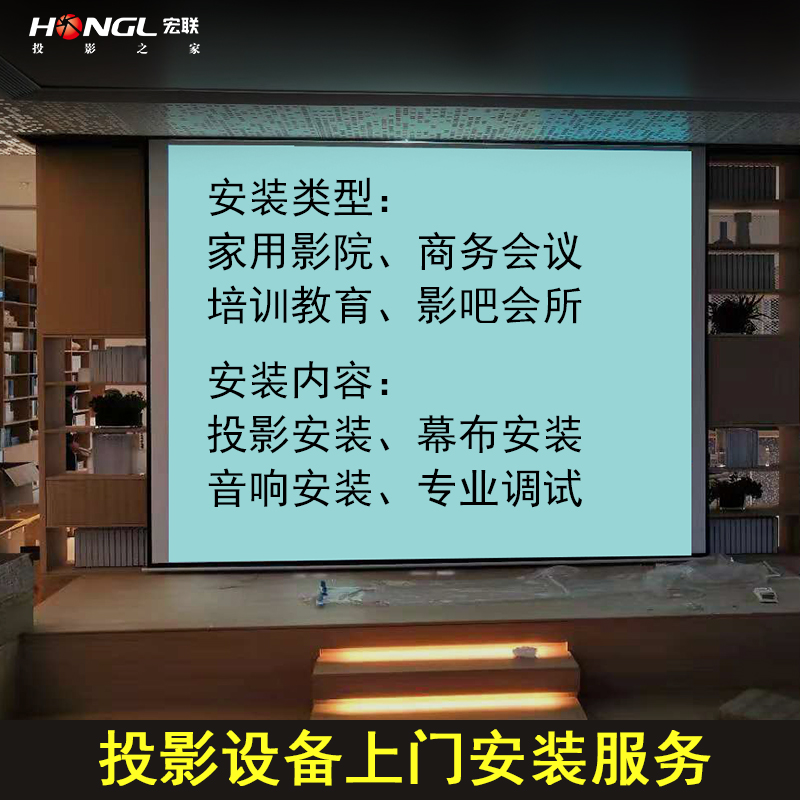 江苏安徽浙江投影仪上门安装调试投影幕吊架会议室投影家庭影院音响白板融合互动上门安装 专业高效让您省心