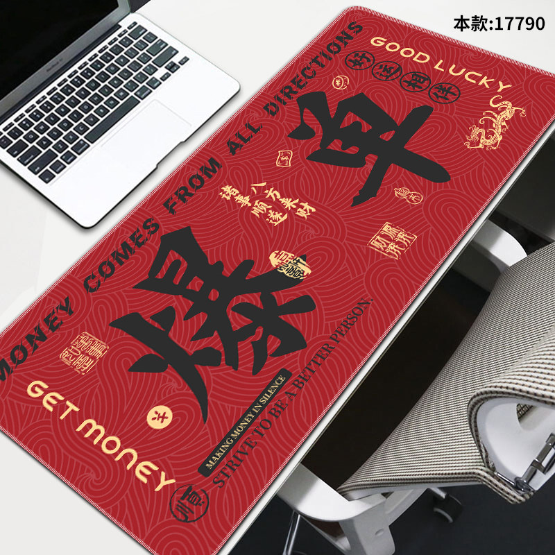新年发财鼠标垫超大创意文字招财男女生办公电脑键盘桌面垫子定制,淘宝优惠券,粉丝福利购,淘宝优惠卷