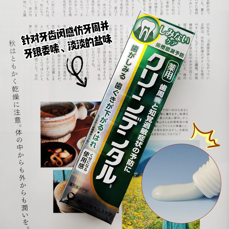 日本第一三共牙膏牙周龈护理红管100g含氟净爽口臭固齿