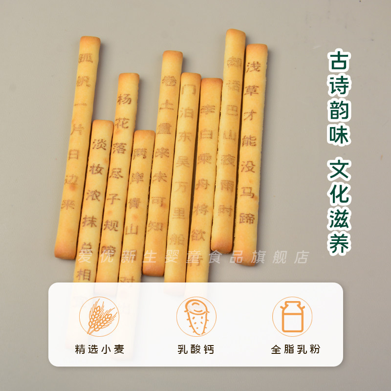 爱优新生酥脆手指饼干炭烧棒不添加鸡蛋古诗词句饼干一罐220g,淘宝优惠券,粉丝福利购,淘宝优惠卷