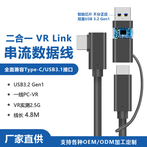 pico4oculusquest2VRLink线弯头usb32gen1串流线5米7米neo