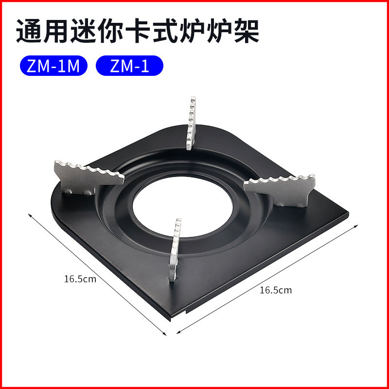 岩谷ZM-1M迷你卡式炉配件通用炉架户外野营便携炉瓦斯炉四脚支架
