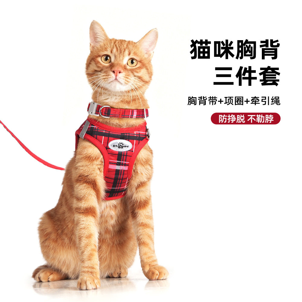 三件套猫咪胸背狗狗牵引绳背心式宠物胸背格纹狗胸背减压反光狗绳,淘宝优惠券,粉丝福利购,淘宝优惠卷