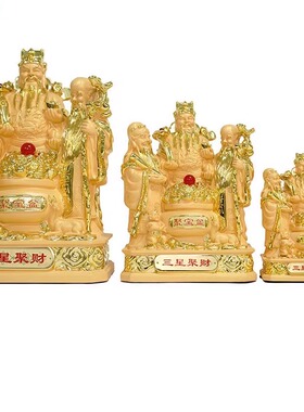 三星聚财财神摆件树脂镀金福禄寿供奉工艺品店铺客厅玄关开业礼品