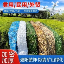 Defense Aerial Photo of Counterfeit Clothing Network Camouflatshading Nets for Greening Decoration Nets Anti-Satellite Thickened flame retardant shielded anti-fake web