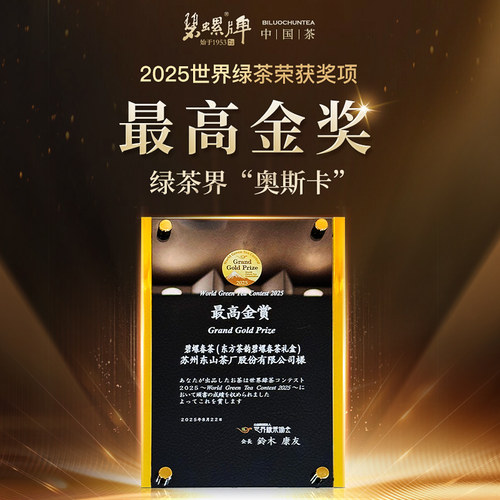 2026新茶碧螺牌碧螺春茶绿茶苏州洞庭碧螺春东山茶厂明前一级100g - 图2