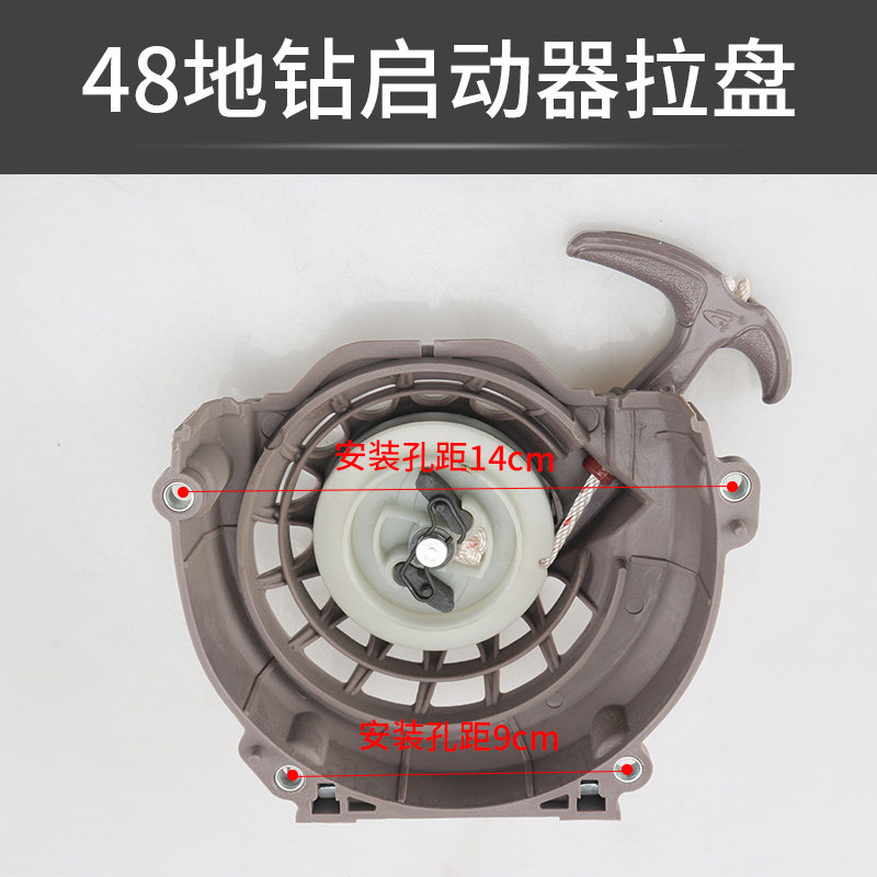 二冲48地钻发动机63CC挖坑机微耕机通用配件启动器总成拉盘手拉器,淘宝优惠券,粉丝福利购,淘宝优惠卷
