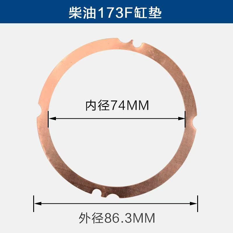 风冷柴油机 微耕机 发电机 配件 178 186 188 192缸垫 汽缸头垫片 - 图1