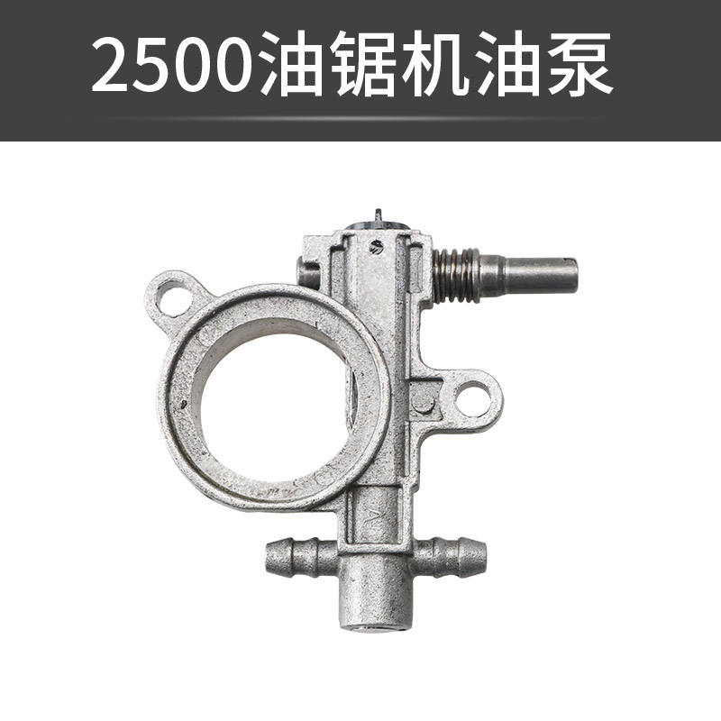 2500小型汽油锯机油泵12寸毛竹锯涡轮2600迷你锯两冲程通用配件