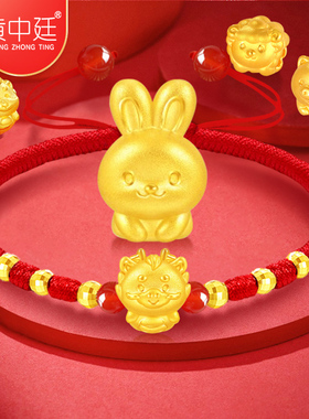 999足金十二生肖本命年红绳手链