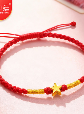 999足金星星情侣手链黄金