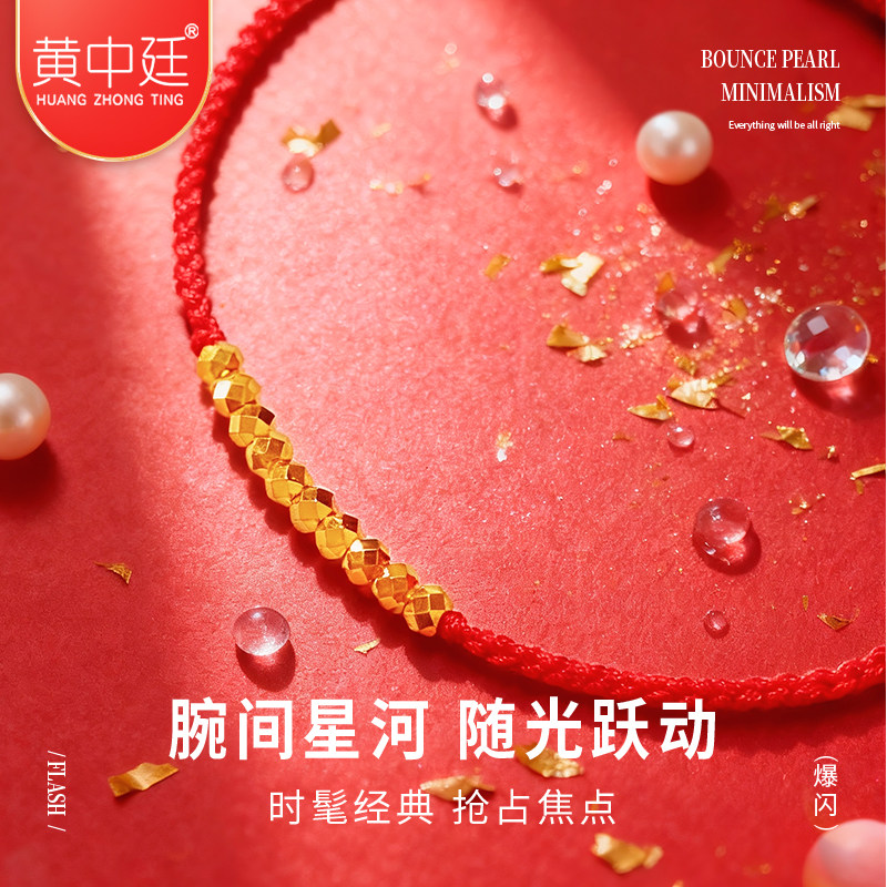 黄金转运珠红绳手链999足金蹦迪闪珠本命年手绳送女生礼物情人节,淘宝优惠券,粉丝福利购,淘宝优惠卷