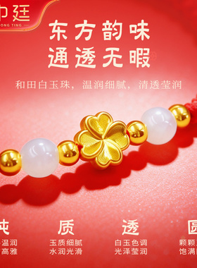 黄中廷幸运常伴四叶草黄金手链女