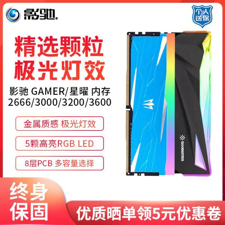 影驰GAMER星曜内存条8G DDR4 2666 3200 3600超频台式机16G灯条 - 图0