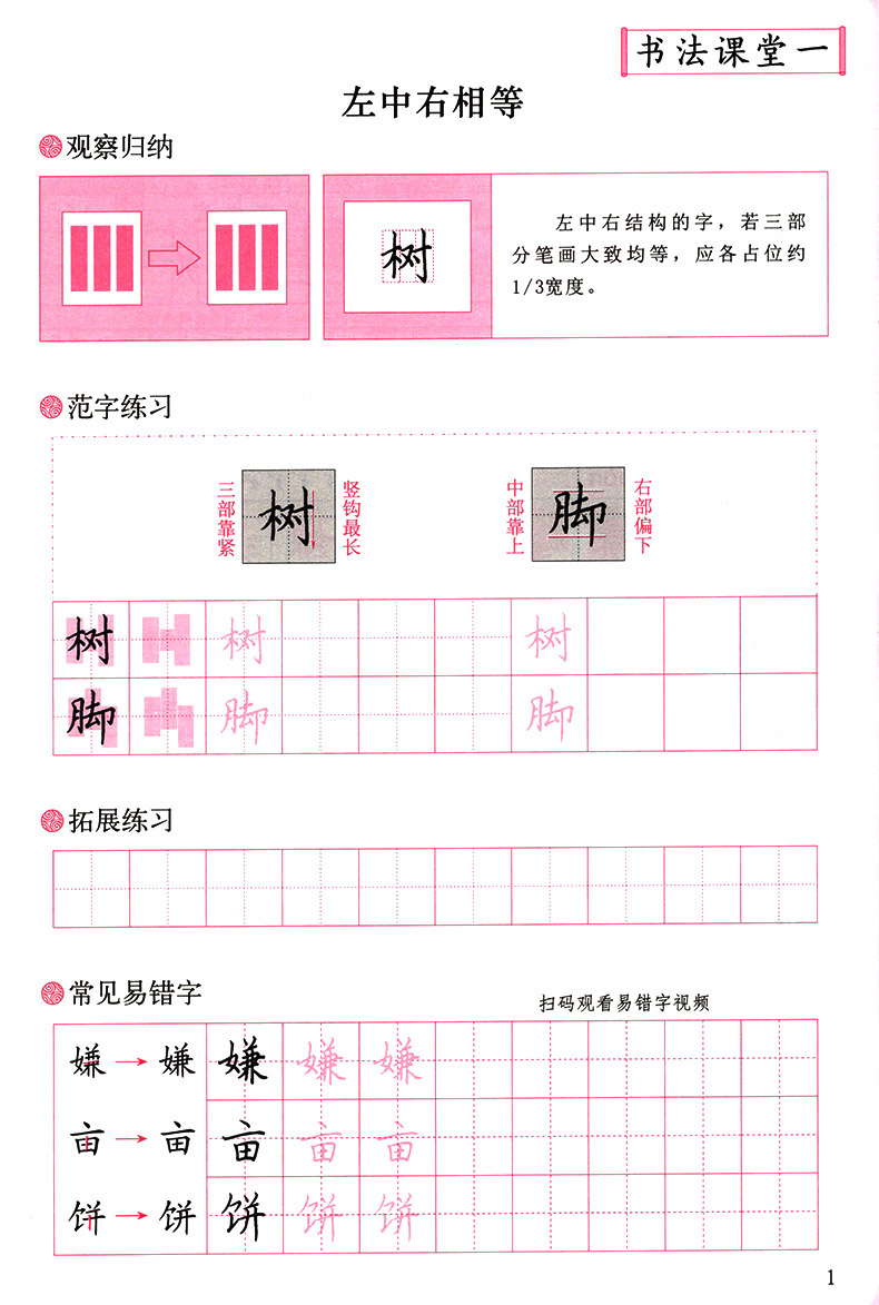 2022新版好字行天下5五年级上册语文字帖人教版 小学5年级上册同步练字帖铅笔硬笔楷书描摹临摹书法5年级学生写字课课练字