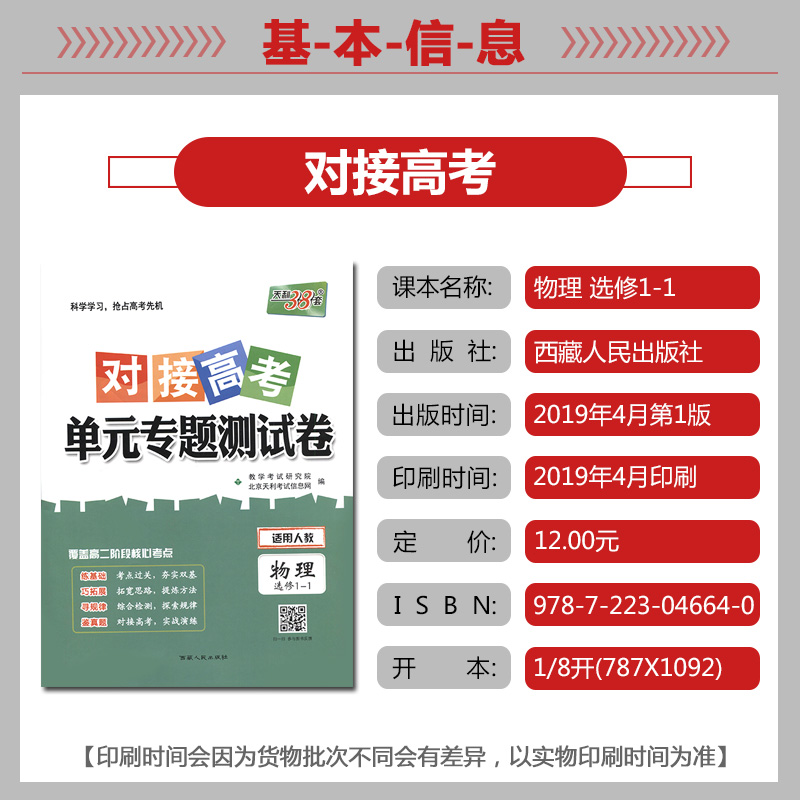 正版现货2021天利38套 对接高考单元专题测试卷 物理选修1-1人教版RJ（含答案）西藏出版社 高中物理同步阶段测试卷子教辅导书 - 图0