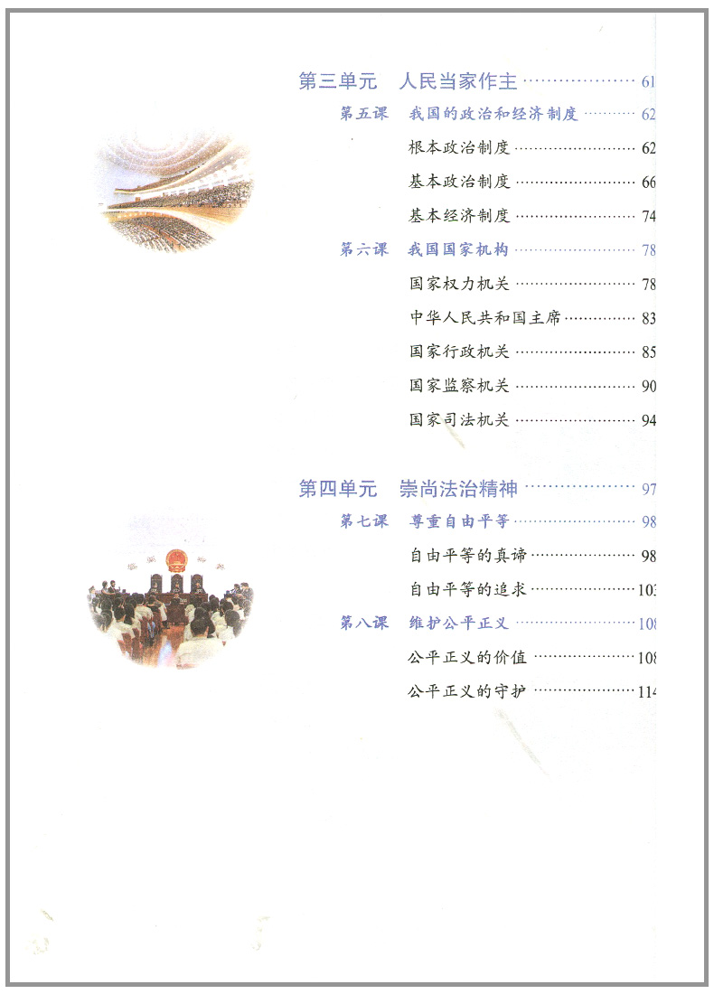 正版包邮2023人教版初中8八年级下册道德与法治部编版课本教材教科书人民教育出版社初二下学期思想政治8八年级下册政治书教科书-图2