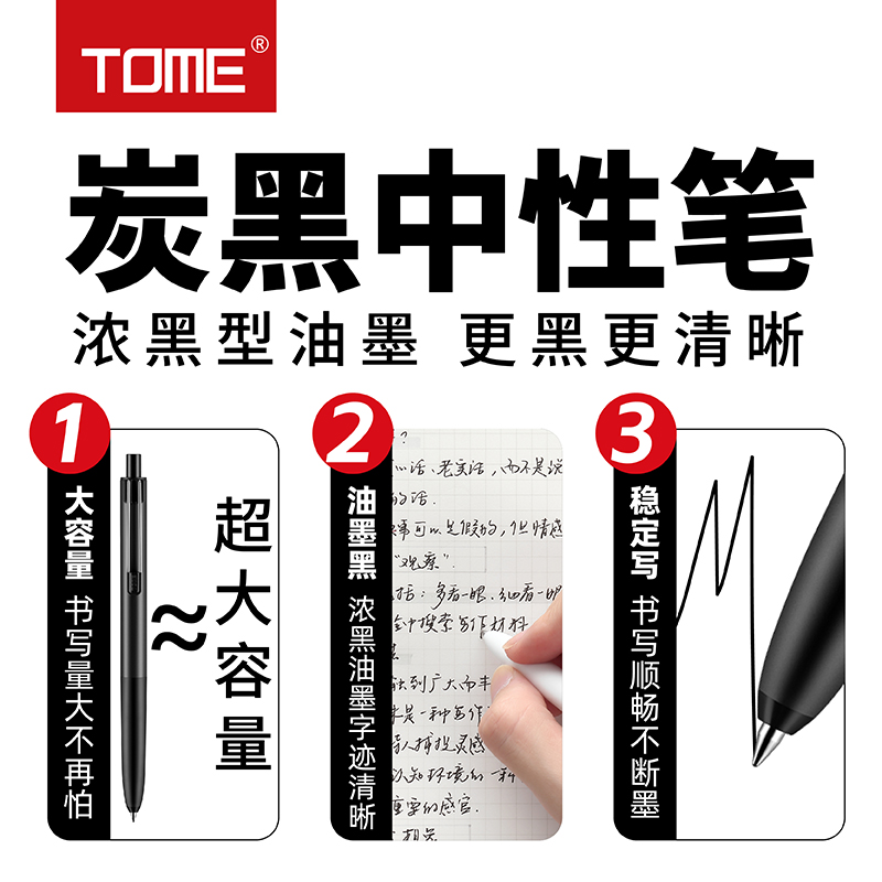 TOME图米浓墨型按动中性笔705B学生考试专用黑笔子弹头顺滑0.5mm炭黑刷题笔按压式水性签字笔芯圆珠笔办公笔 - 图3