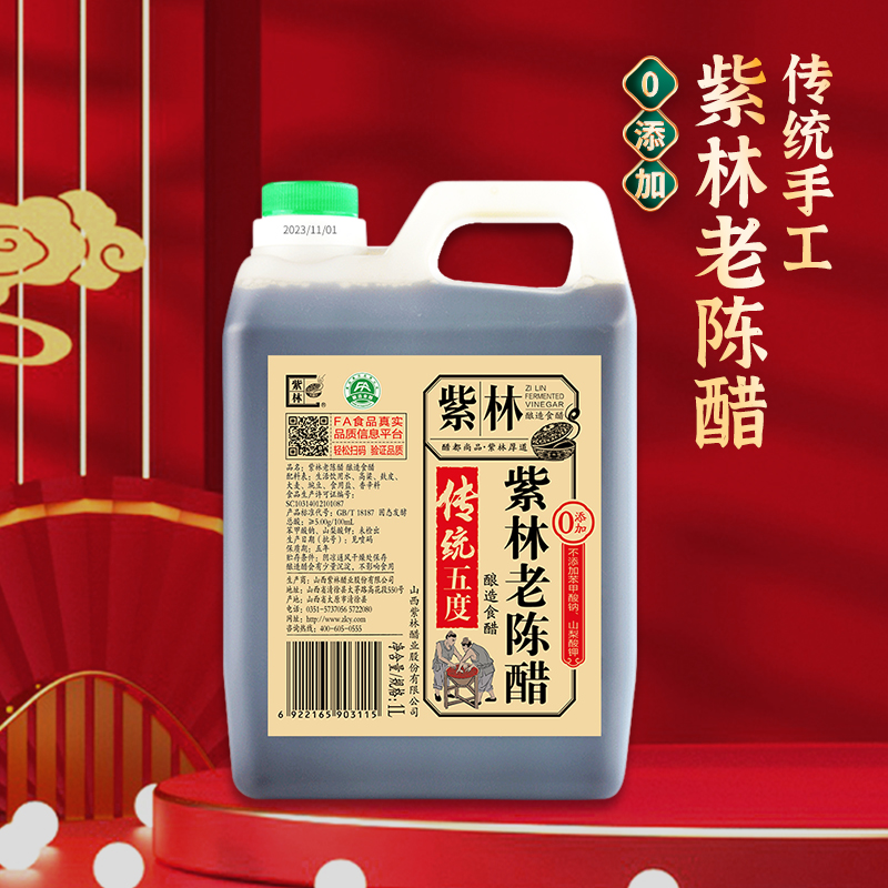 山西特产5度酸紫林老陈醋1L*2桶食醋饺子调味醋