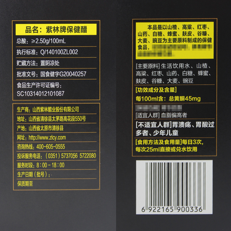 紫林牌保健醋150ml*8瓶可直接喝酸甜口感玻璃瓶装山西特产