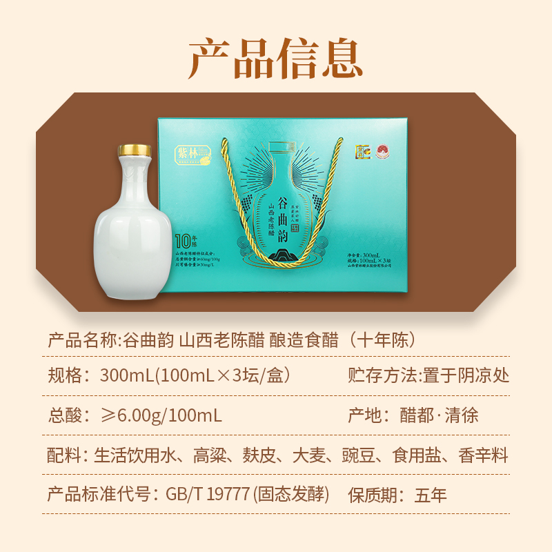 紫林谷曲韵100ml*3坛/盒家用送礼山西特产伴手礼