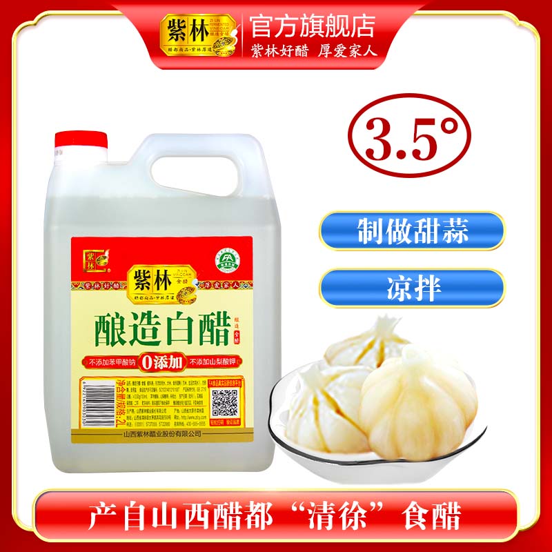 紫林3.5度酿造白醋2L升/桶白醋家用食用桶装醋-图0