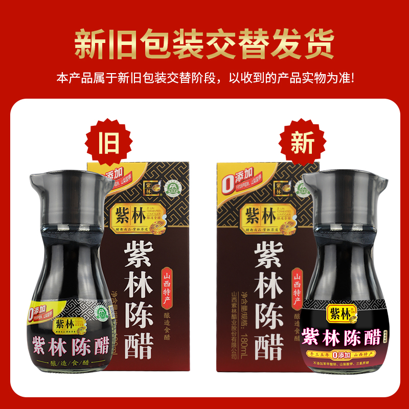 紫林陈醋食醋5.0度酸180ml*3瓶玻璃瓶装小体积