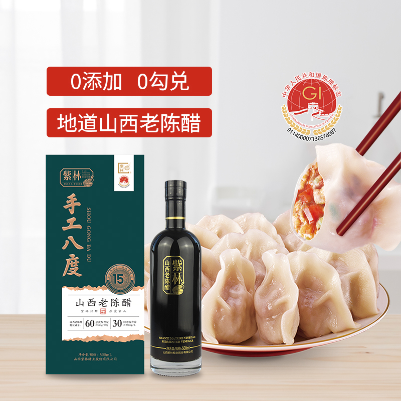 紫林手工8度15年陈山西老陈醋500ml/盒礼品醋山西特产年货礼盒