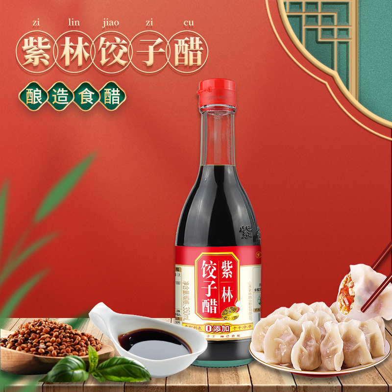 紫林饺子醋350ml*4组合装山西特产陈醋食醋凉拌蘸食调味蒜醋