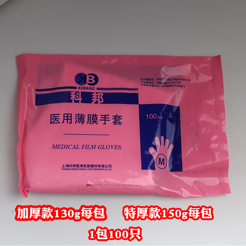 科邦一次性薄膜手套医用PE手套食品级加厚检查餐饮美发,淘宝优惠券,粉丝福利购,淘宝优惠卷