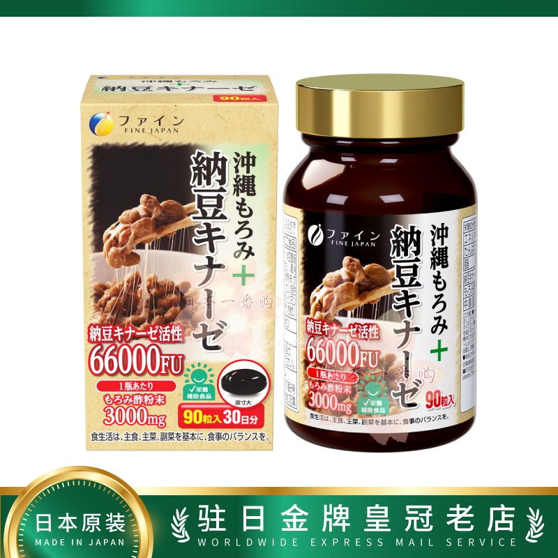 日本代购fine冲绳纳豆激酶日本原装胶囊66000FU 90粒中老年血管