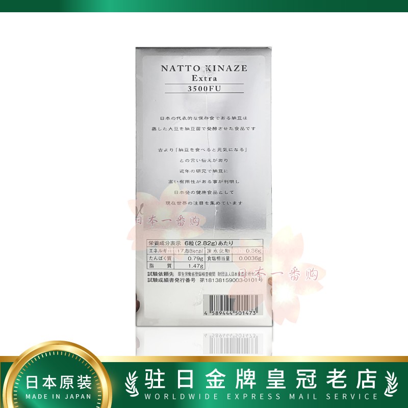 日本代购富山纳豆精纳豆激酶3500FU胶囊全新包装心脑血管血栓疏通 - 图0