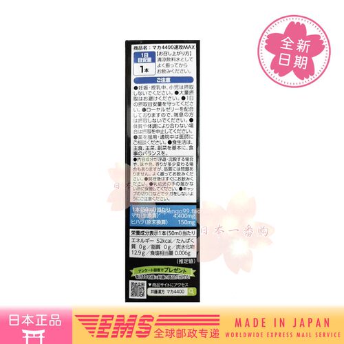 日本代购直邮ITOH玛卡4400速攻MAX 50ml口服液 - 图1
