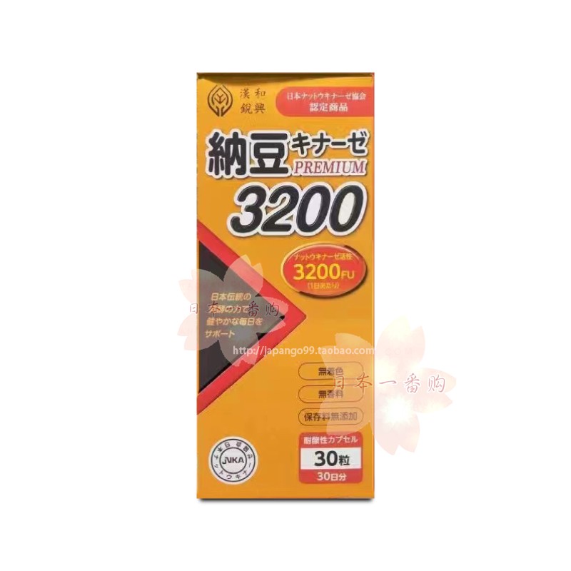 日本小田总研汉和源纳豆激酶3200FU胶囊心脑疏通血管血栓中老成人 - 图3