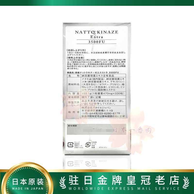 日本代购富山纳豆精纳豆激酶3500FU胶囊全新包装心脑血管血栓疏通 - 图1