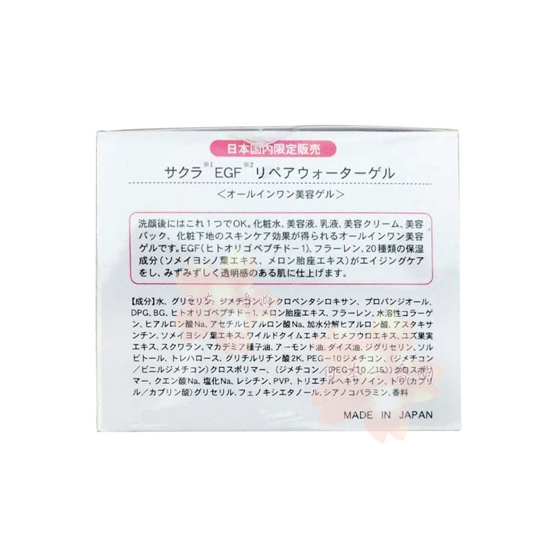 日本代购HITOKI樱花出水霜SAKURA repair Water gel cream EMS - 图0