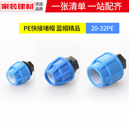 pe快接堵头免热熔抢修活接头堵帽20 4分25 32 50塑料自来水管配件 - 图1
