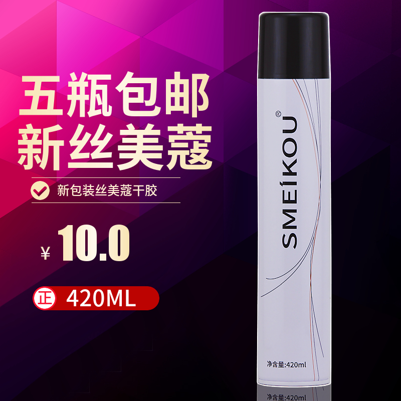 丝美蔻干胶 固定发束盘发晚装持久强定型发胶特硬喷雾啫喱水420ml