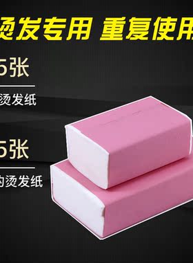 发廊店专业纹理烫发加厚冷热烫发纸电发棉纸卷发杠子美发定位夹纸