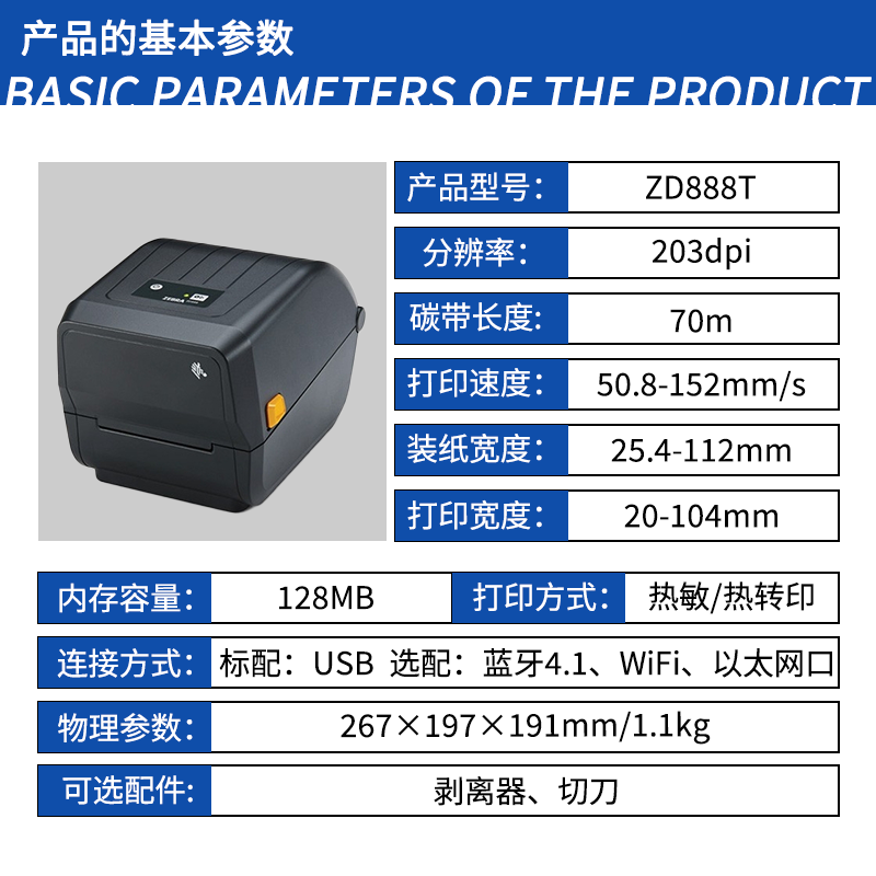 斑马ZD888T条码二维码GK888T不干胶标签快递电子面单热敏打印机-图0