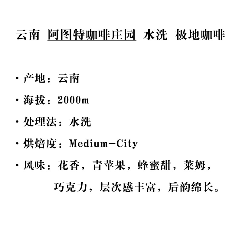 阿图特烘焙 中国云南SHB精品手冲咖啡水洗卡蒂姆227g可代磨粉包邮