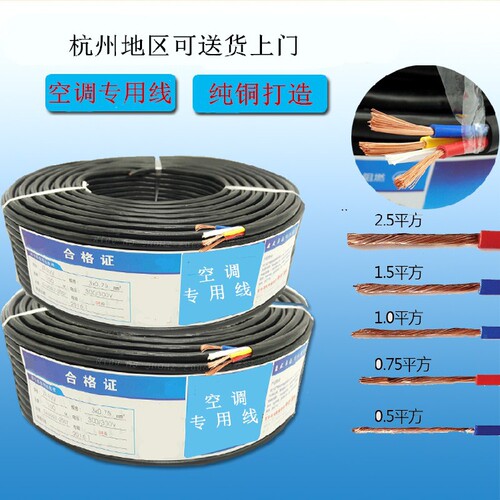 家用商用中央空调专用屏蔽线2芯/3芯纯铜0.75/1平方RVVP信号线 - 图0