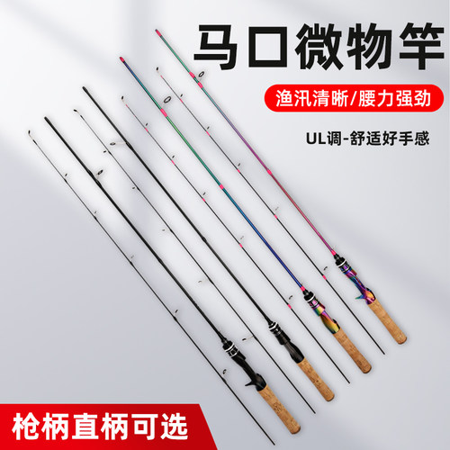 实心马口竿ul超软路亚竿套装微物杆超轻碳素马口杆水滴轮白条 - 图0
