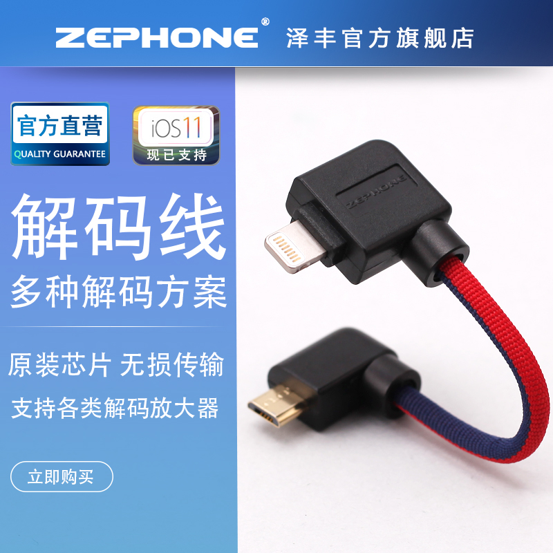 泽丰/zephone 解码线 USB MicroType-C Lightning OTG 数字线银龙 - 图3